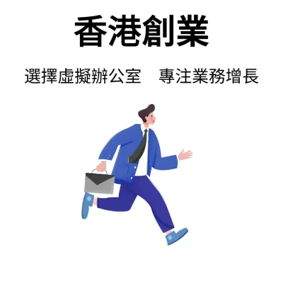 guide-to-choosing-a-virtual-office-and-company-registration