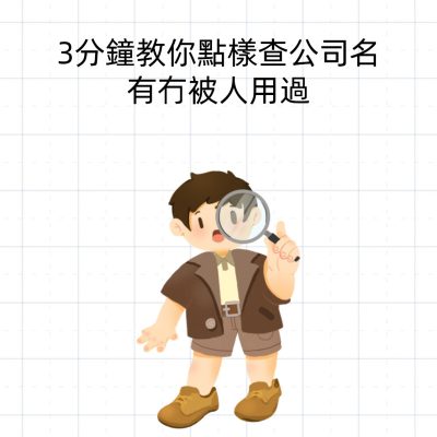 【Company Name Search Tutorial】Le (1)